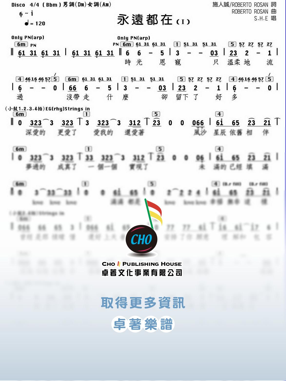 永遠都在 